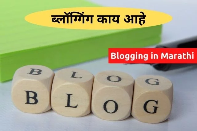 Blogging in Marathi