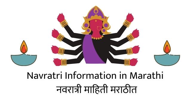 Navratri Information in Marathi