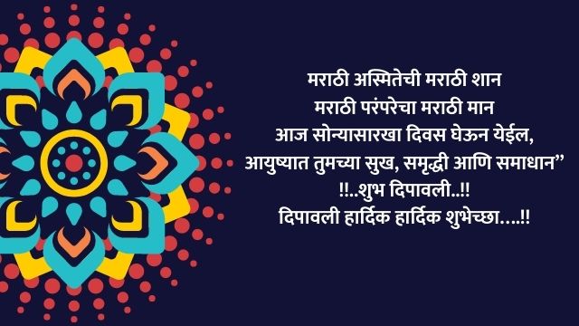 diwali quotes marathi 2021