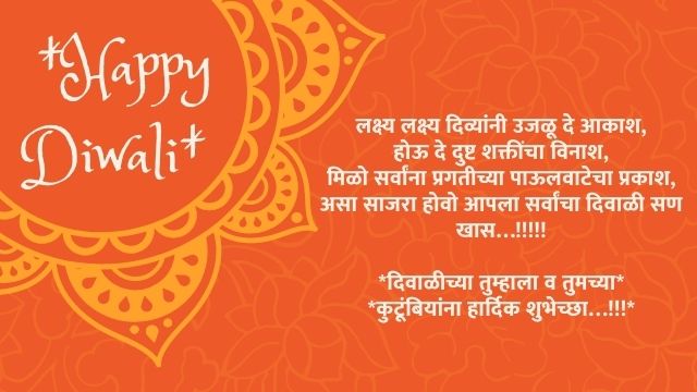 happy diwali sms marathi