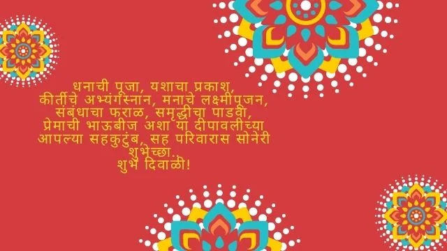 happy-diwali-wishes-marathi