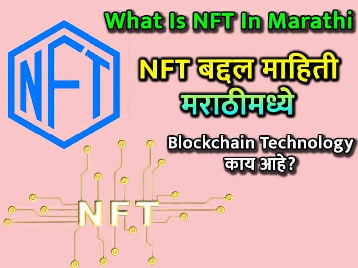What-Is-NFT-In-Marathi