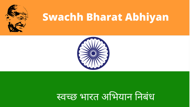 Swachh Bharath Abhiyan